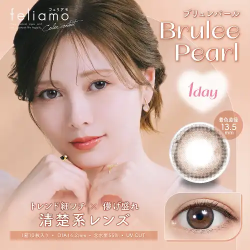 ブリュレパール feliamo 1day 10P